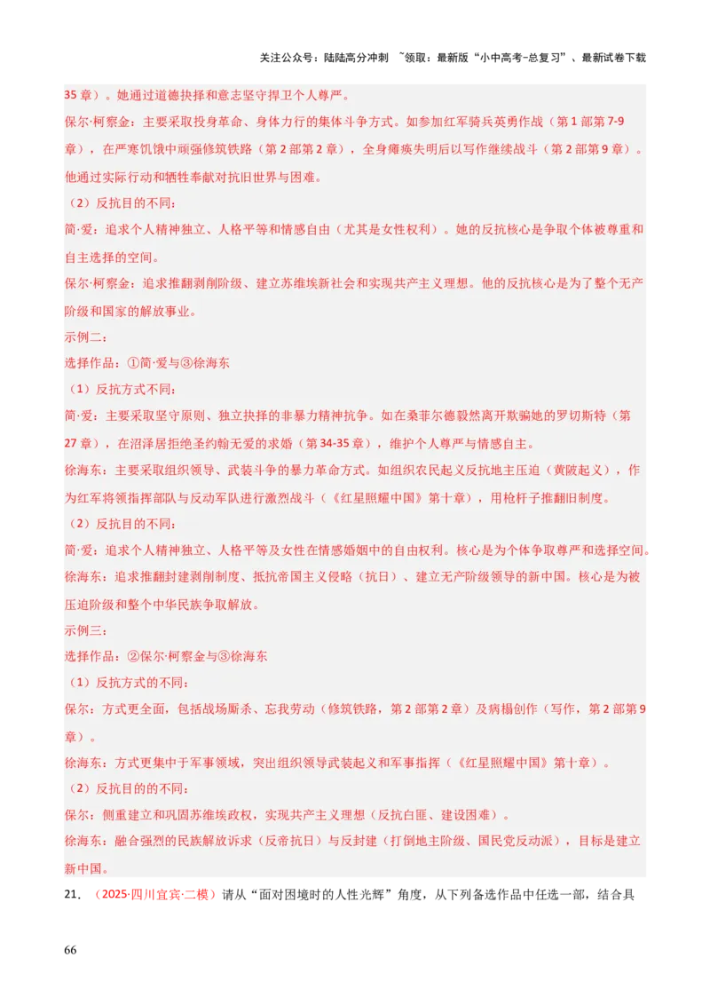 第05讲《红星照耀中国》整本书阅读(练习）（解析版）_02中考总复习（2026版更新中）_01-语文-中考总复习_2026年中考复习（更新中）_2026年中考语文一轮复习名著阅读