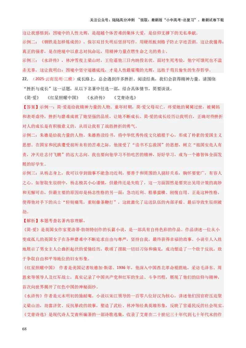 第05讲《红星照耀中国》整本书阅读(练习）（解析版）_02中考总复习（2026版更新中）_01-语文-中考总复习_2026年中考复习（更新中）_2026年中考语文一轮复习名著阅读