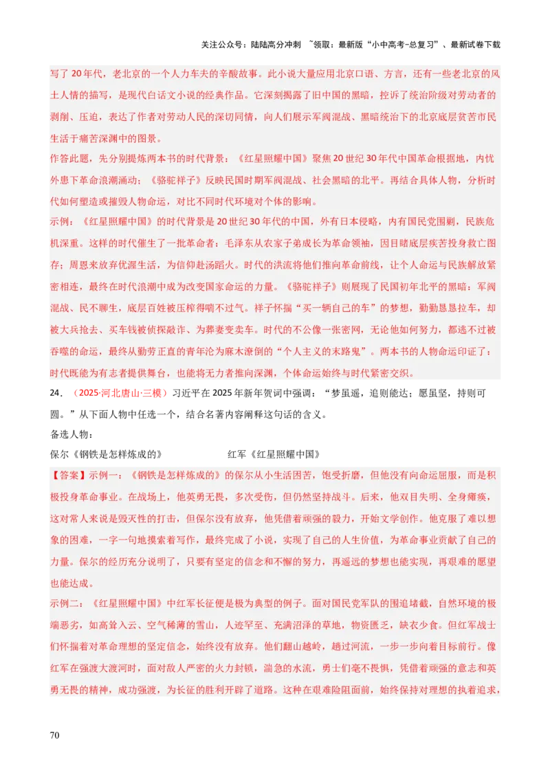 第05讲《红星照耀中国》整本书阅读(练习）（解析版）_02中考总复习（2026版更新中）_01-语文-中考总复习_2026年中考复习（更新中）_2026年中考语文一轮复习名著阅读