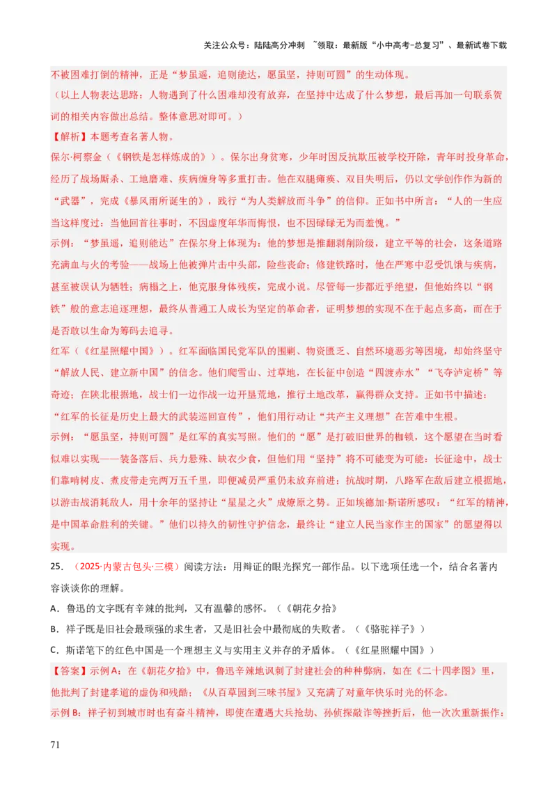 第05讲《红星照耀中国》整本书阅读(练习）（解析版）_02中考总复习（2026版更新中）_01-语文-中考总复习_2026年中考复习（更新中）_2026年中考语文一轮复习名著阅读