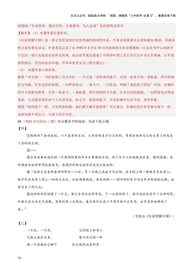 第05讲《红星照耀中国》整本书阅读(练习）（解析版）_02中考总复习（2026版更新中）_01-语文-中考总复习_2026年中考复习（更新中）_2026年中考语文一轮复习名著阅读