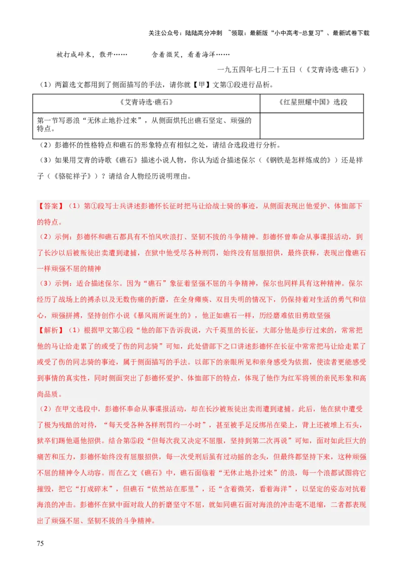 第05讲《红星照耀中国》整本书阅读(练习）（解析版）_02中考总复习（2026版更新中）_01-语文-中考总复习_2026年中考复习（更新中）_2026年中考语文一轮复习名著阅读