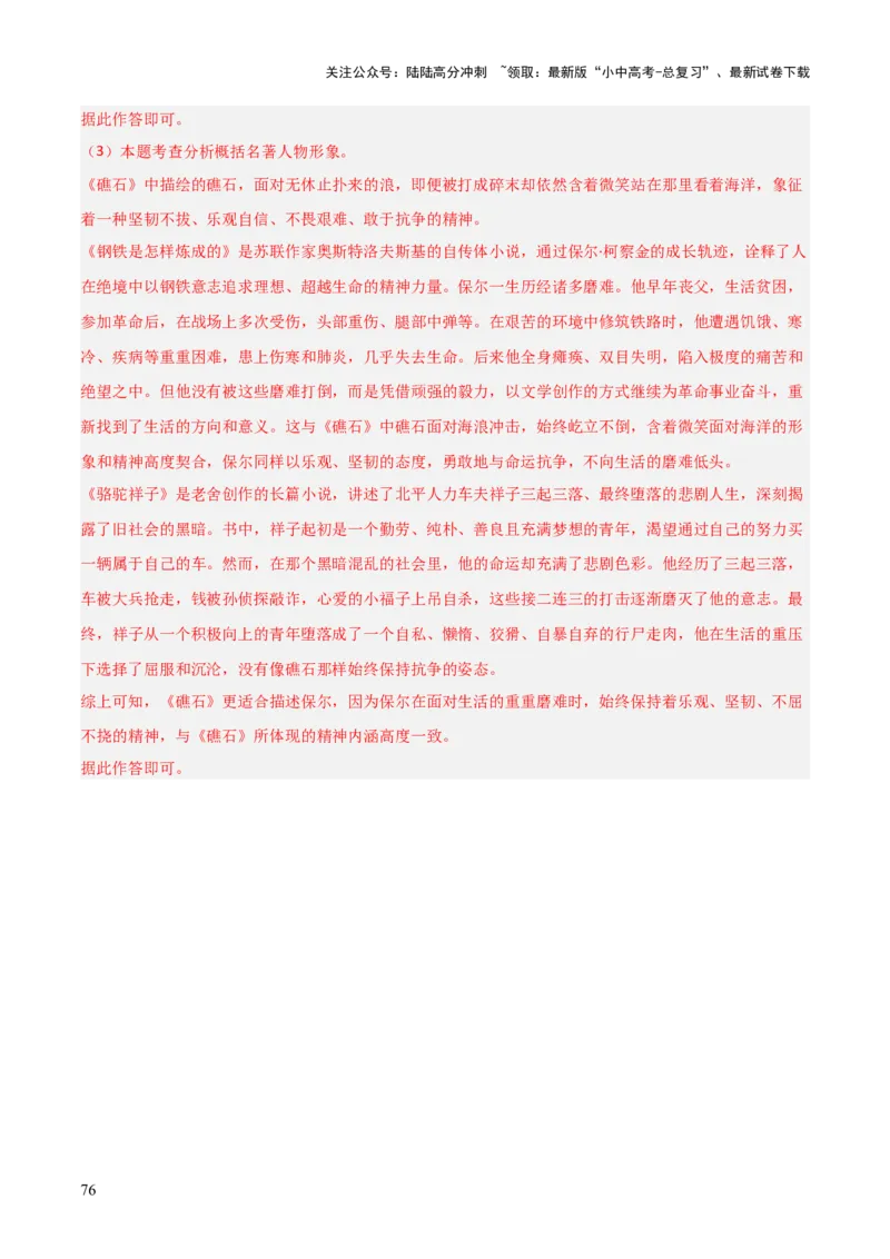 第05讲《红星照耀中国》整本书阅读(练习）（解析版）_02中考总复习（2026版更新中）_01-语文-中考总复习_2026年中考复习（更新中）_2026年中考语文一轮复习名著阅读