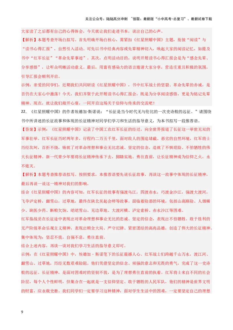 第05讲《红星照耀中国》整本书阅读(练习）（解析版）_02中考总复习（2026版更新中）_01-语文-中考总复习_2026年中考复习（更新中）_2026年中考语文一轮复习名著阅读