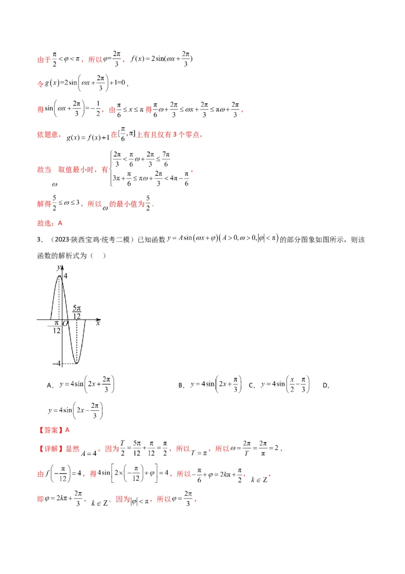 专题01三角函数的图象与性质(典型题型归类训练)（解析版）_2.2025数学总复习_2024年新高考资料_3.2024专项复习_解题思路训练2024年高考数学复习解答题提优秘籍（新高考专用）
