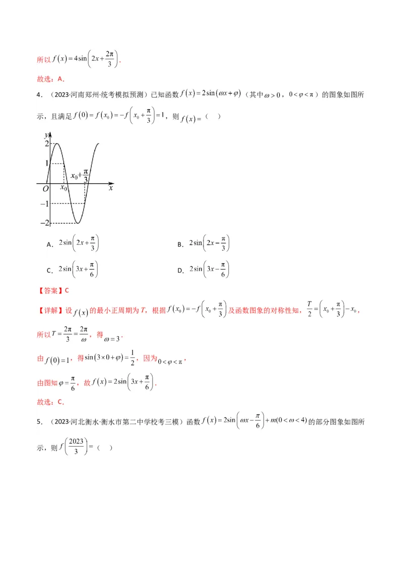专题01三角函数的图象与性质(典型题型归类训练)（解析版）_2.2025数学总复习_2024年新高考资料_3.2024专项复习_解题思路训练2024年高考数学复习解答题提优秘籍（新高考专用）