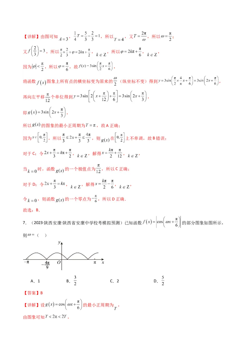 专题01三角函数的图象与性质(典型题型归类训练)（解析版）_2.2025数学总复习_2024年新高考资料_3.2024专项复习_解题思路训练2024年高考数学复习解答题提优秘籍（新高考专用）