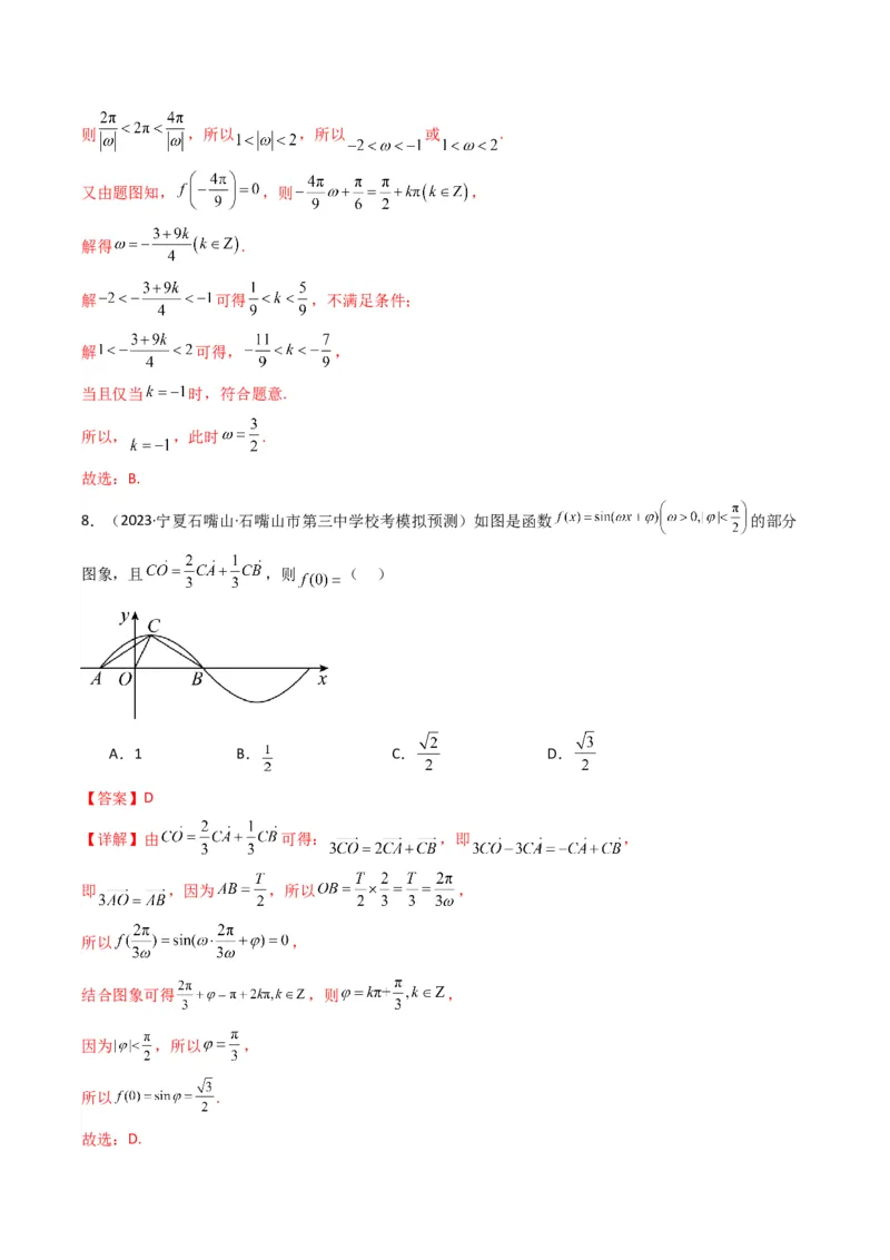 专题01三角函数的图象与性质(典型题型归类训练)（解析版）_2.2025数学总复习_2024年新高考资料_3.2024专项复习_解题思路训练2024年高考数学复习解答题提优秘籍（新高考专用）