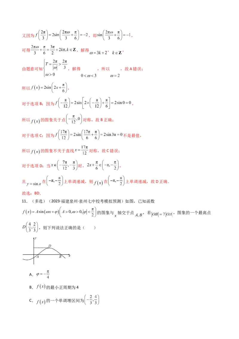 专题01三角函数的图象与性质(典型题型归类训练)（解析版）_2.2025数学总复习_2024年新高考资料_3.2024专项复习_解题思路训练2024年高考数学复习解答题提优秘籍（新高考专用）