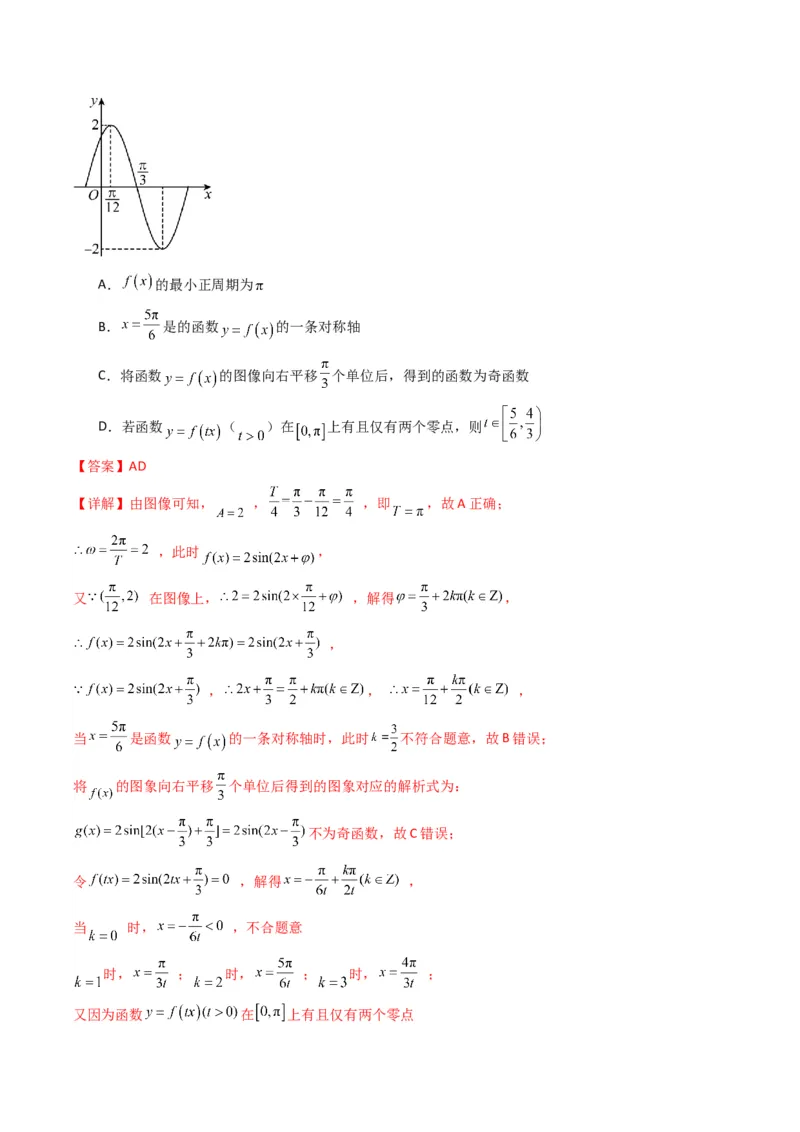专题01三角函数的图象与性质(典型题型归类训练)（解析版）_2.2025数学总复习_2024年新高考资料_3.2024专项复习_解题思路训练2024年高考数学复习解答题提优秘籍（新高考专用）