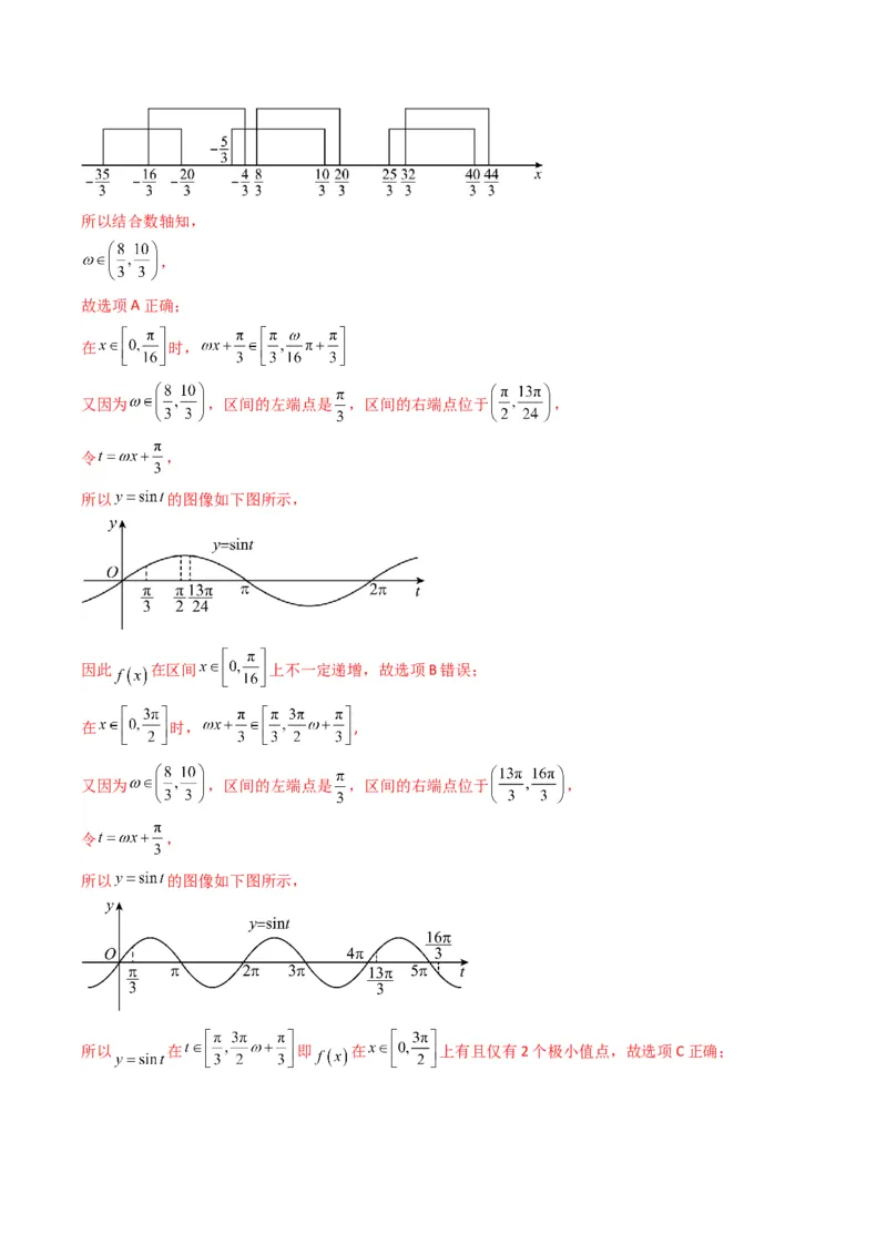 专题01三角函数的图象与性质(典型题型归类训练)（解析版）_2.2025数学总复习_2024年新高考资料_3.2024专项复习_解题思路训练2024年高考数学复习解答题提优秘籍（新高考专用）
