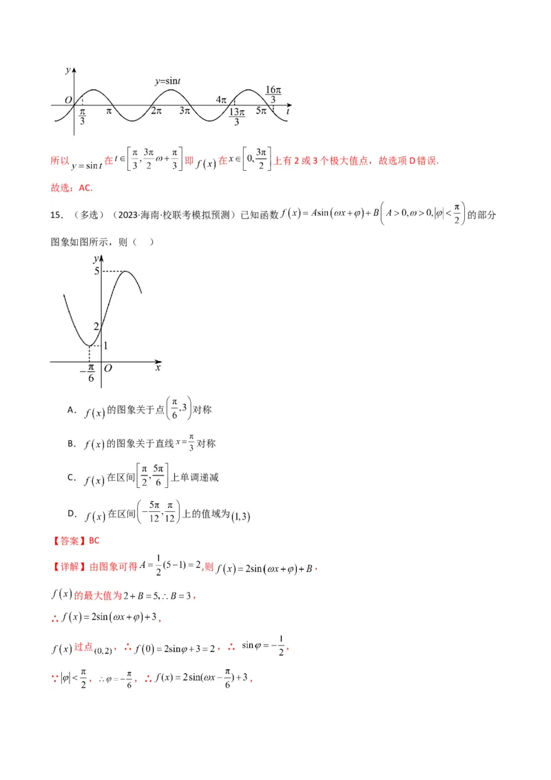 专题01三角函数的图象与性质(典型题型归类训练)（解析版）_2.2025数学总复习_2024年新高考资料_3.2024专项复习_解题思路训练2024年高考数学复习解答题提优秘籍（新高考专用）
