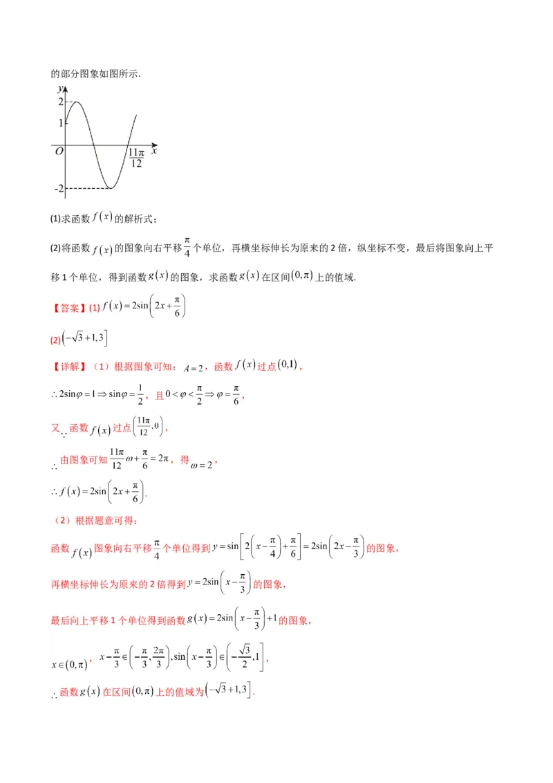 专题01三角函数的图象与性质(典型题型归类训练)（解析版）_2.2025数学总复习_2024年新高考资料_3.2024专项复习_解题思路训练2024年高考数学复习解答题提优秘籍（新高考专用）