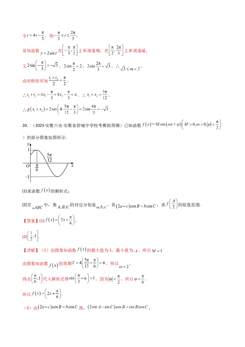 专题01三角函数的图象与性质(典型题型归类训练)（解析版）_2.2025数学总复习_2024年新高考资料_3.2024专项复习_解题思路训练2024年高考数学复习解答题提优秘籍（新高考专用）