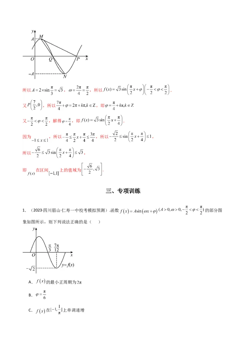 专题01三角函数的图象与性质(典型题型归类训练)（解析版）_2.2025数学总复习_2024年新高考资料_3.2024专项复习_解题思路训练2024年高考数学复习解答题提优秘籍（新高考专用）