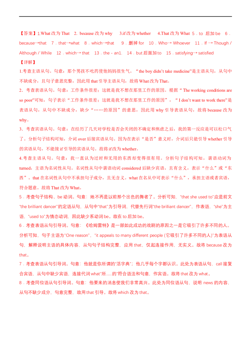 专题05名词性从句--备考2023年高考二轮复习英语讲练测---测（解析版）_3.2025英语总复习_赠品通用版（老高考）复习资料_二轮复习_2023年高考英语二轮复习讲练测（全国通用）