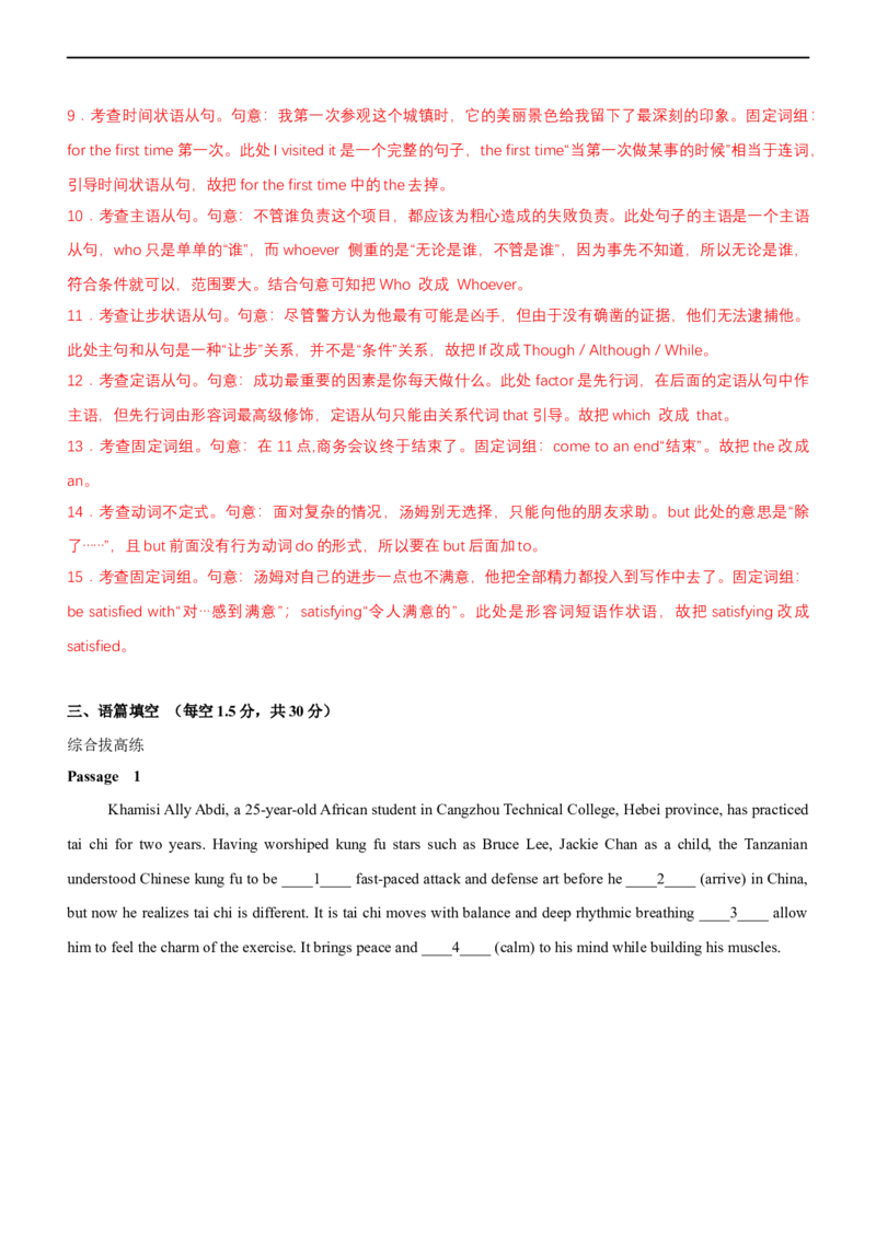 专题05名词性从句--备考2023年高考二轮复习英语讲练测---测（解析版）_3.2025英语总复习_赠品通用版（老高考）复习资料_二轮复习_2023年高考英语二轮复习讲练测（全国通用）