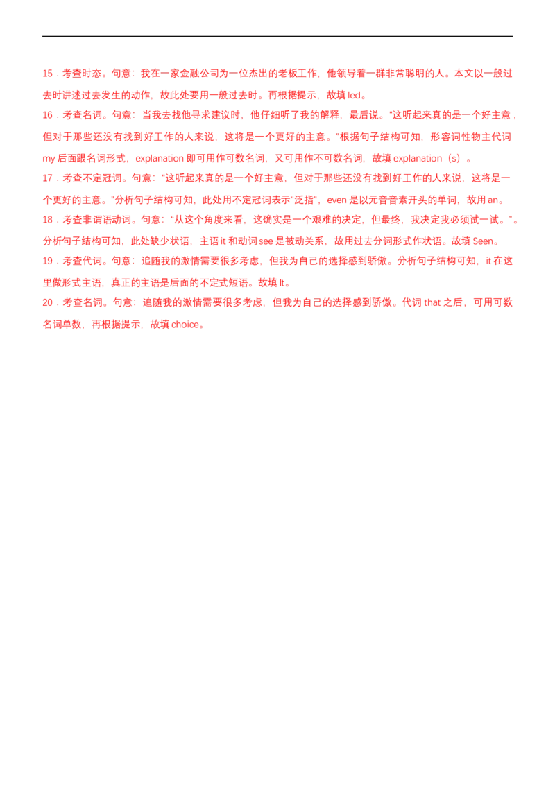 专题05名词性从句--备考2023年高考二轮复习英语讲练测---测（解析版）_3.2025英语总复习_赠品通用版（老高考）复习资料_二轮复习_2023年高考英语二轮复习讲练测（全国通用）