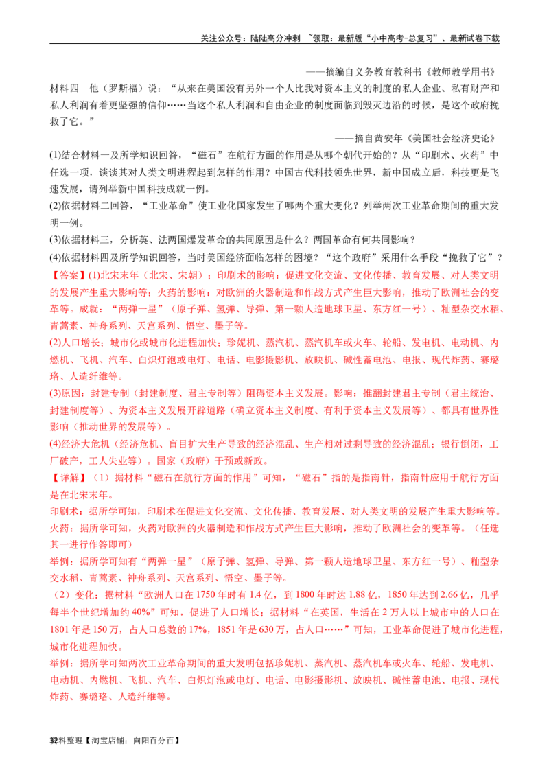 第13课罗斯福新政（解析版）_02中考总复习（2026版更新中）_06-历史-中考总复习_2024年中考复习资料_专项复习资料_完三年（2021-2023）中考历史真题分项汇编（全国通用）_答案解析版