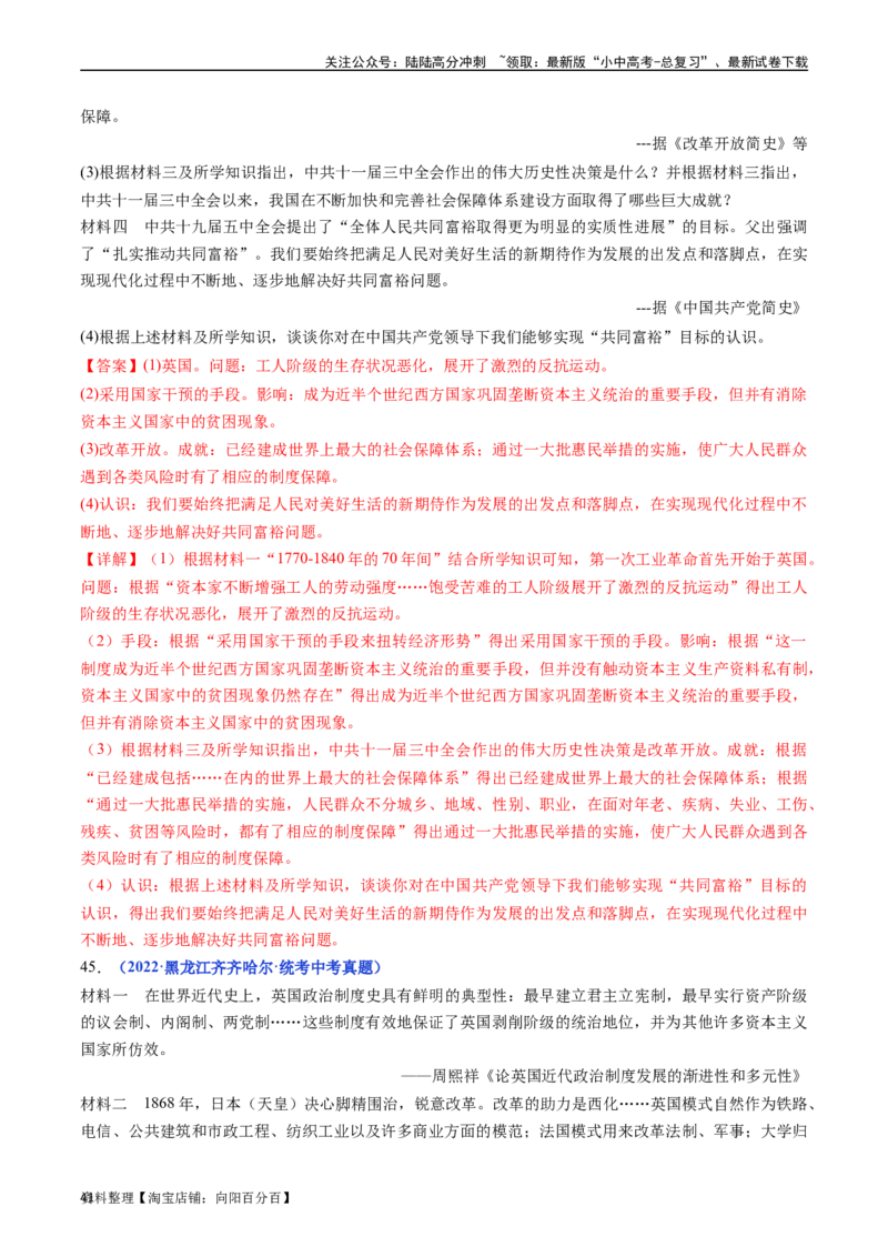 第13课罗斯福新政（解析版）_02中考总复习（2026版更新中）_06-历史-中考总复习_2024年中考复习资料_专项复习资料_完三年（2021-2023）中考历史真题分项汇编（全国通用）_答案解析版