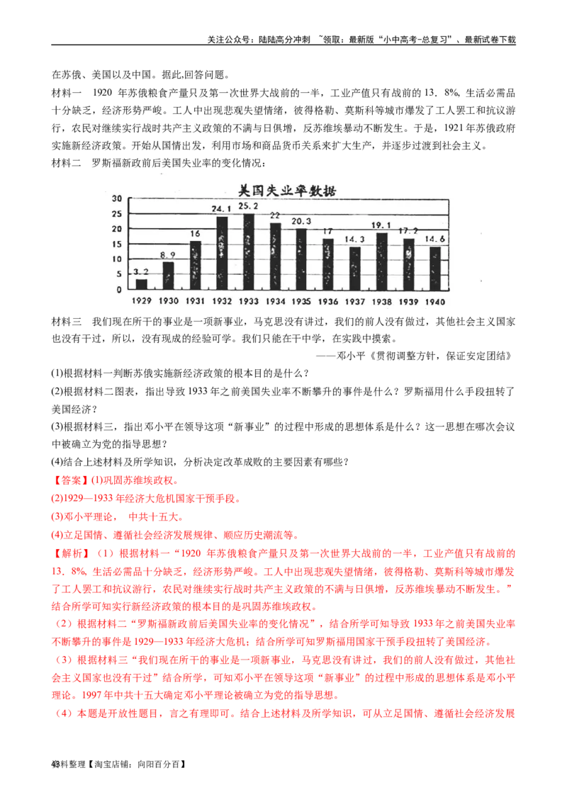 第13课罗斯福新政（解析版）_02中考总复习（2026版更新中）_06-历史-中考总复习_2024年中考复习资料_专项复习资料_完三年（2021-2023）中考历史真题分项汇编（全国通用）_答案解析版