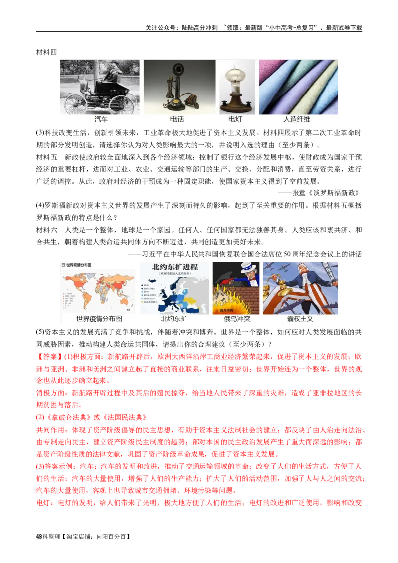 第13课罗斯福新政（解析版）_02中考总复习（2026版更新中）_06-历史-中考总复习_2024年中考复习资料_专项复习资料_完三年（2021-2023）中考历史真题分项汇编（全国通用）_答案解析版