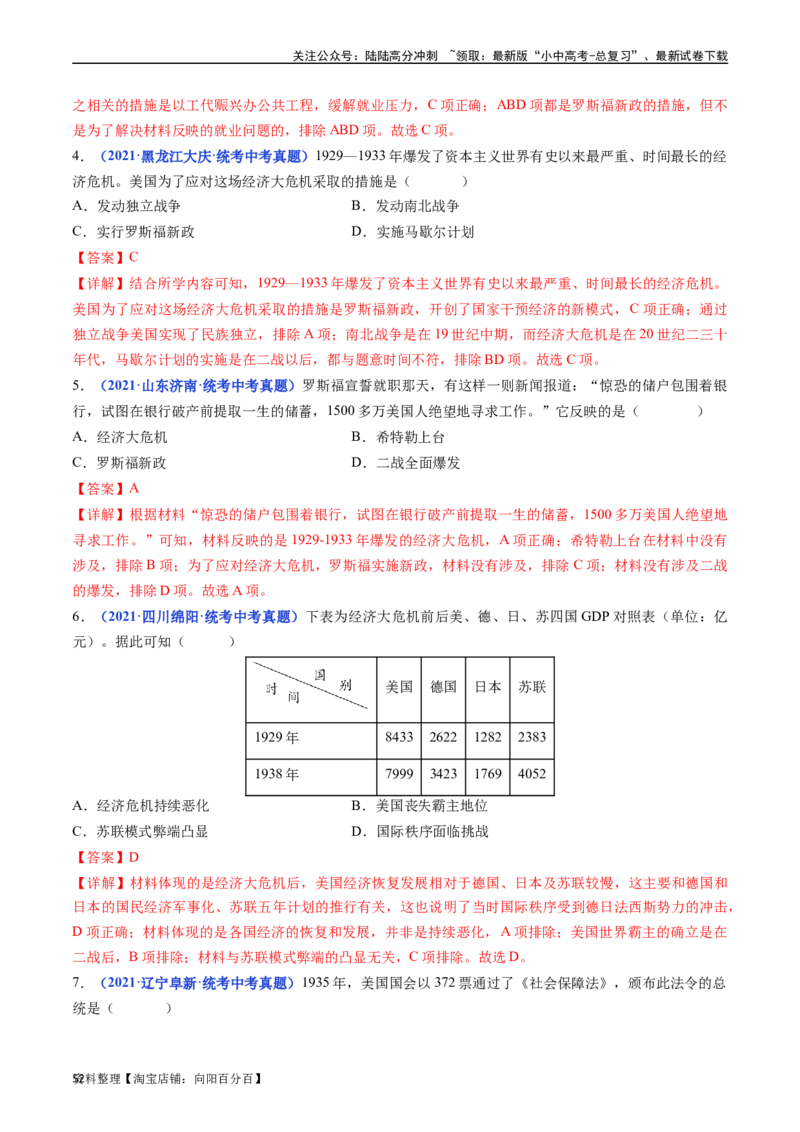 第13课罗斯福新政（解析版）_02中考总复习（2026版更新中）_06-历史-中考总复习_2024年中考复习资料_专项复习资料_完三年（2021-2023）中考历史真题分项汇编（全国通用）_答案解析版