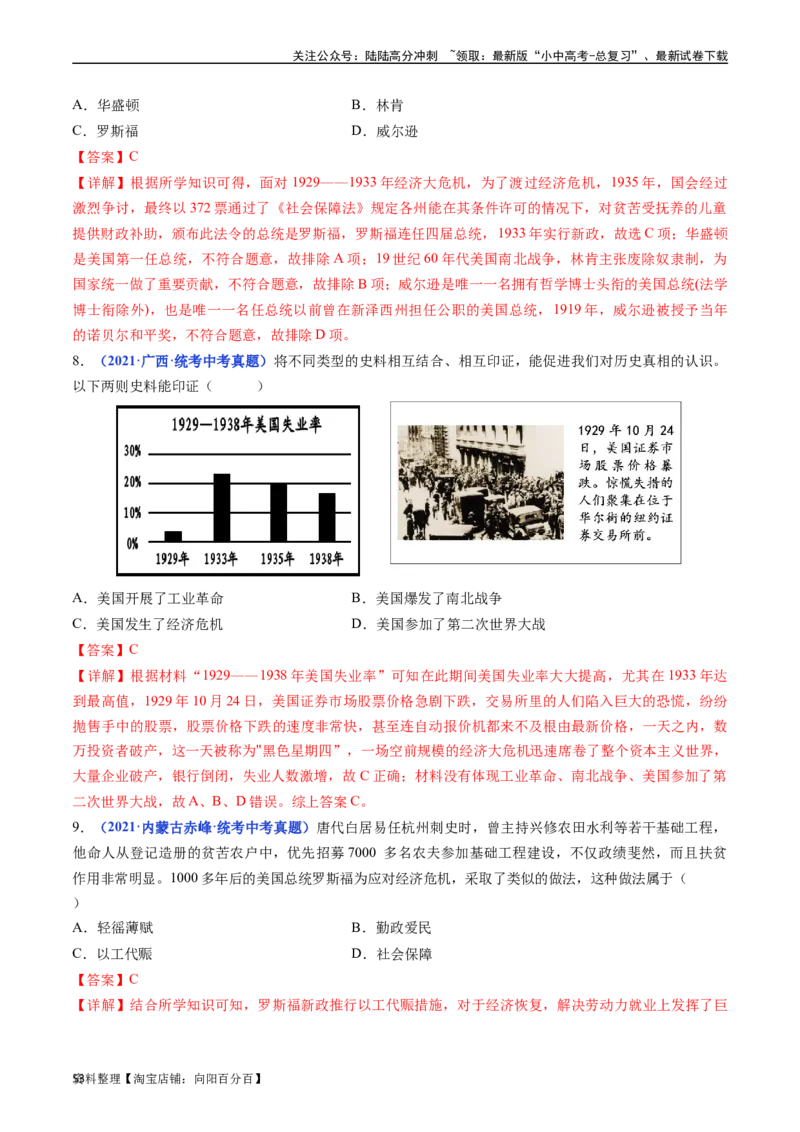 第13课罗斯福新政（解析版）_02中考总复习（2026版更新中）_06-历史-中考总复习_2024年中考复习资料_专项复习资料_完三年（2021-2023）中考历史真题分项汇编（全国通用）_答案解析版