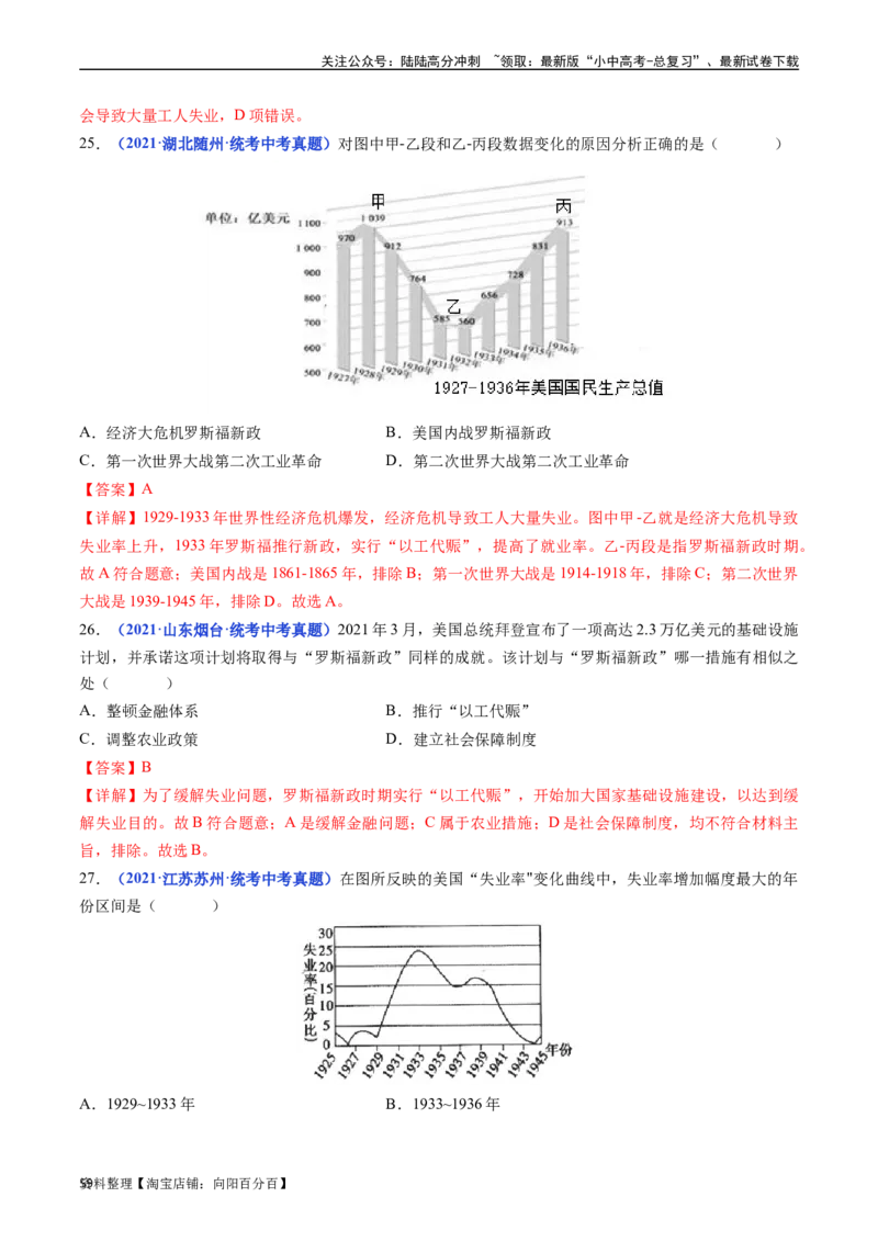 第13课罗斯福新政（解析版）_02中考总复习（2026版更新中）_06-历史-中考总复习_2024年中考复习资料_专项复习资料_完三年（2021-2023）中考历史真题分项汇编（全国通用）_答案解析版