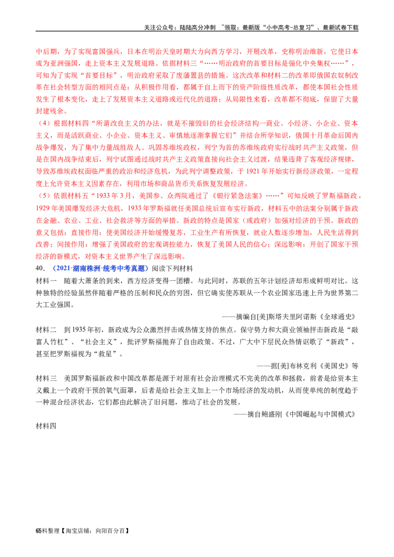 第13课罗斯福新政（解析版）_02中考总复习（2026版更新中）_06-历史-中考总复习_2024年中考复习资料_专项复习资料_完三年（2021-2023）中考历史真题分项汇编（全国通用）_答案解析版