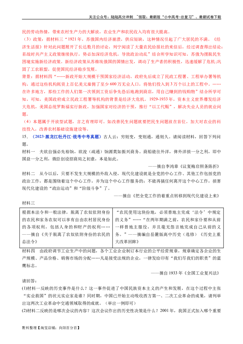 第13课罗斯福新政（解析版）_02中考总复习（2026版更新中）_06-历史-中考总复习_2024年中考复习资料_专项复习资料_完三年（2021-2023）中考历史真题分项汇编（全国通用）_答案解析版