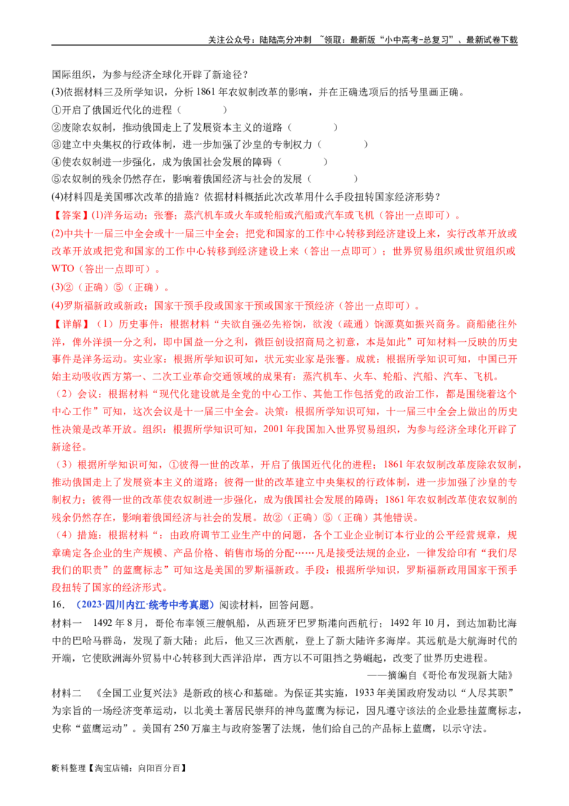 第13课罗斯福新政（解析版）_02中考总复习（2026版更新中）_06-历史-中考总复习_2024年中考复习资料_专项复习资料_完三年（2021-2023）中考历史真题分项汇编（全国通用）_答案解析版