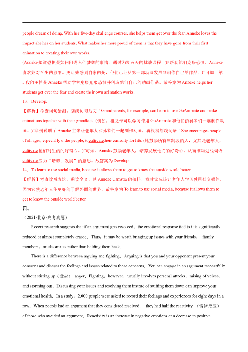 专题10阅读回答问题（北京天津用）-大题精做冲刺2023年高考英语大题突破+限时集训（新高考专用）（解析版）_3.2025英语总复习_2023年新高考资料_专项复习