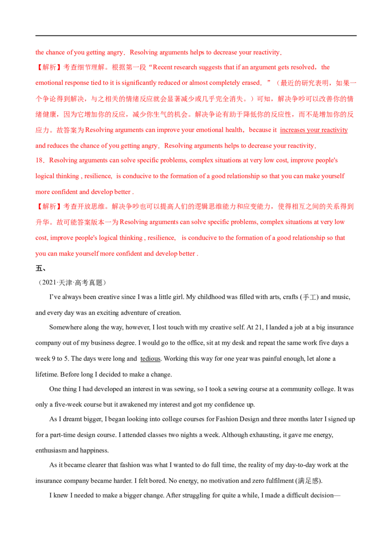 专题10阅读回答问题（北京天津用）-大题精做冲刺2023年高考英语大题突破+限时集训（新高考专用）（解析版）_3.2025英语总复习_2023年新高考资料_专项复习