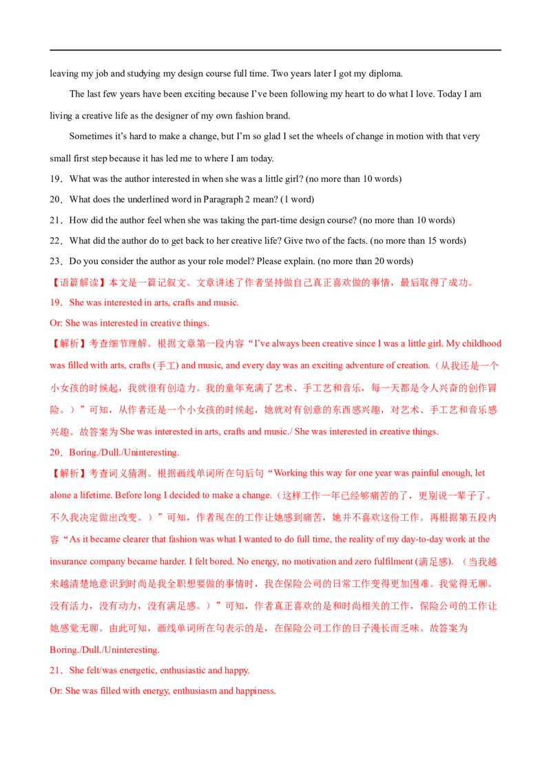 专题10阅读回答问题（北京天津用）-大题精做冲刺2023年高考英语大题突破+限时集训（新高考专用）（解析版）_3.2025英语总复习_2023年新高考资料_专项复习