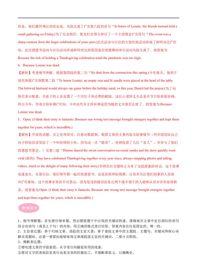 专题10阅读回答问题（北京天津用）-大题精做冲刺2023年高考英语大题突破+限时集训（新高考专用）（解析版）_3.2025英语总复习_2023年新高考资料_专项复习