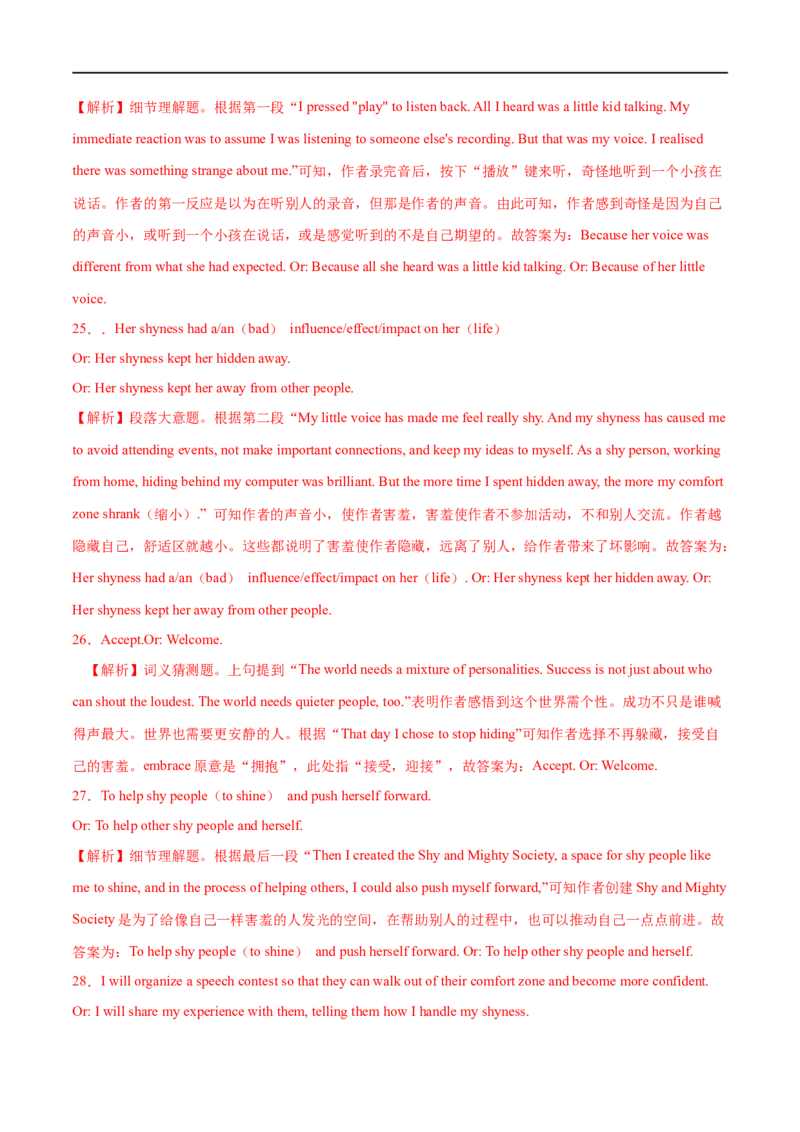 专题10阅读回答问题（北京天津用）-大题精做冲刺2023年高考英语大题突破+限时集训（新高考专用）（解析版）_3.2025英语总复习_2023年新高考资料_专项复习