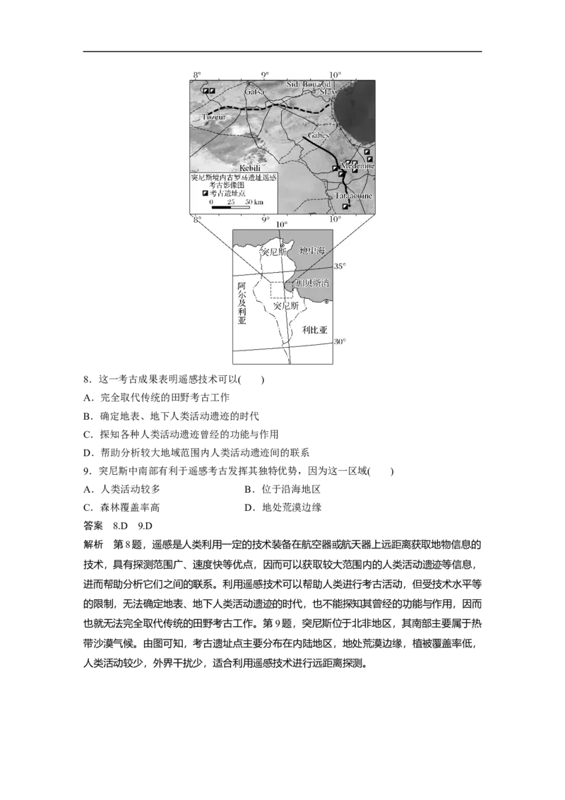 2023年高考地理一轮复习（全国版）必修3第1章真题专练_9.2025地理总复习_赠品通用版（老高考）复习资料_一轮复习_2023年高考地理一轮复习讲义+课件（全国版）