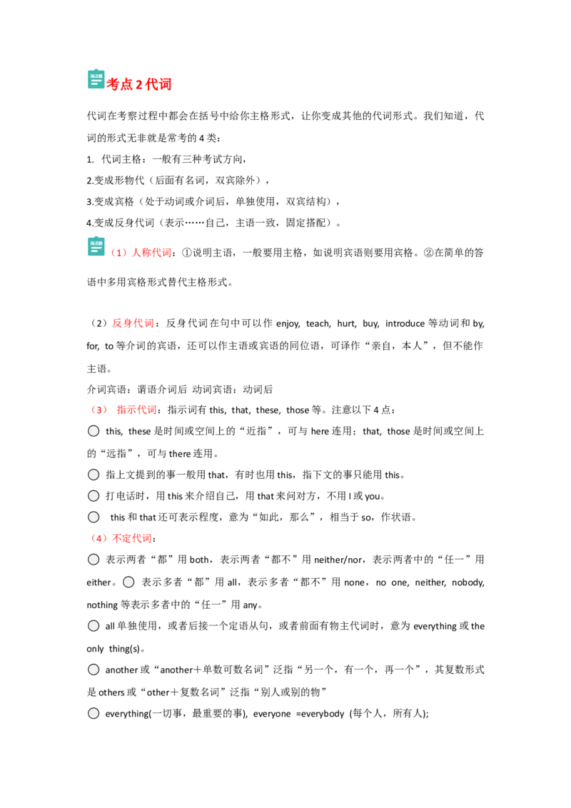 专题03冠词代词介词（解析版)查漏补缺_3.2025英语总复习_2024年新高考资料_5.2024三轮冲刺_2024年高考英语复习冲刺过关（全国通用）