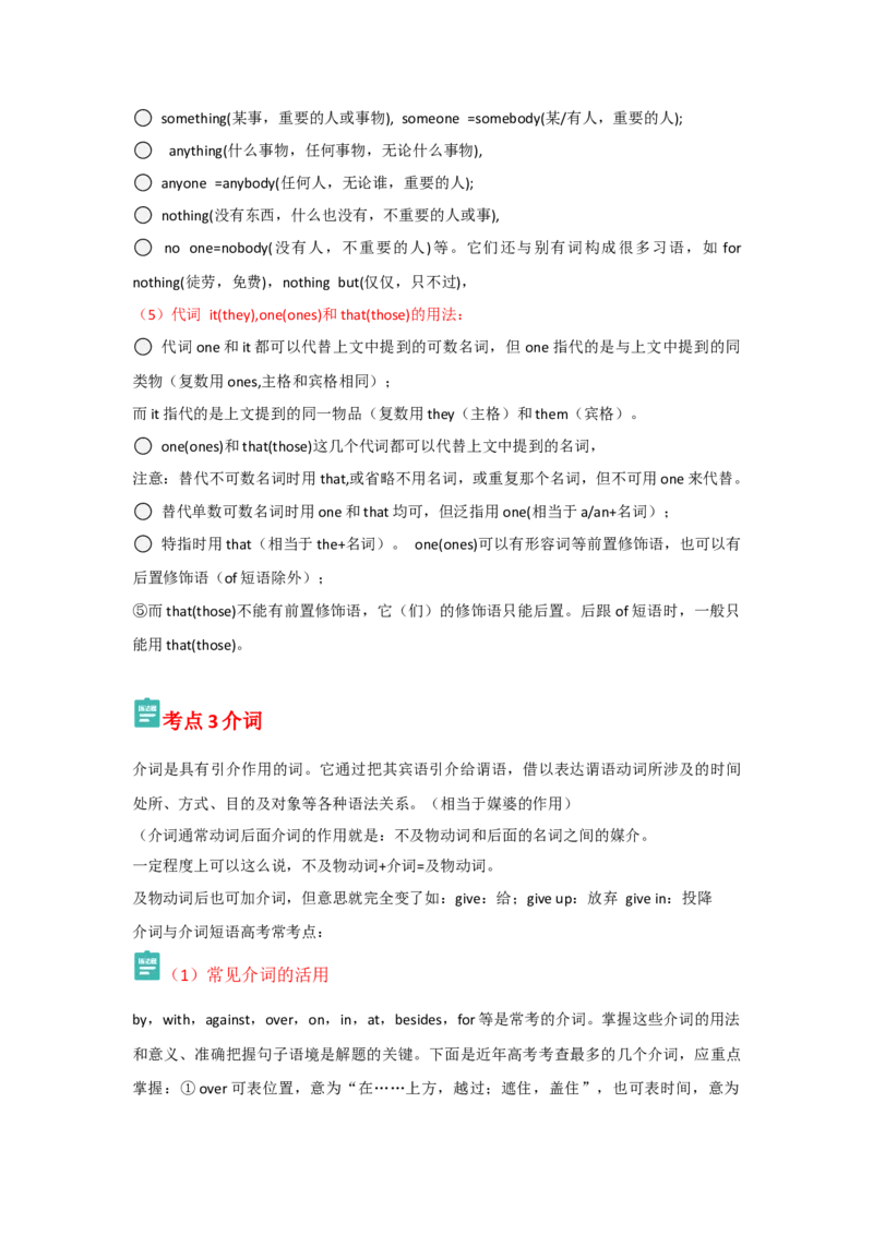 专题03冠词代词介词（解析版)查漏补缺_3.2025英语总复习_2024年新高考资料_5.2024三轮冲刺_2024年高考英语复习冲刺过关（全国通用）