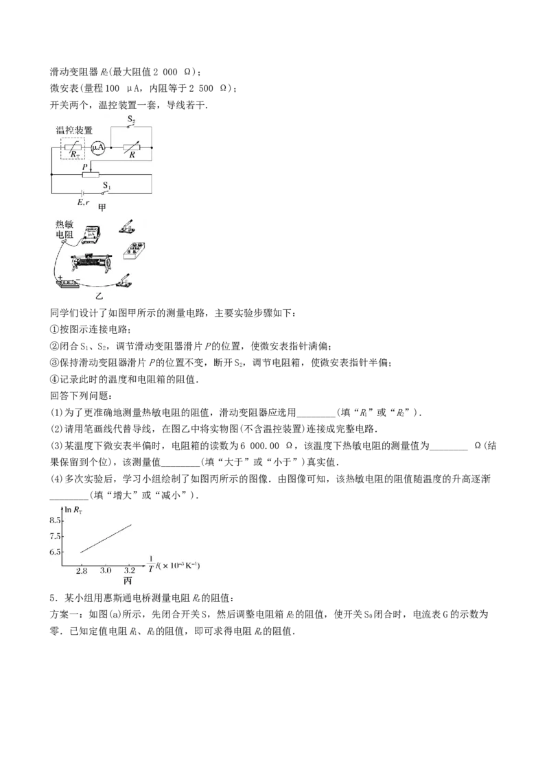训练十六电学实验综合-备战2024年高考物理一轮复习专题复习与训练(原卷版）_4.2025物理总复习_2024年新高考资料_3.2024专项复习_备战2024年高考物理一轮复习专题复习与训练