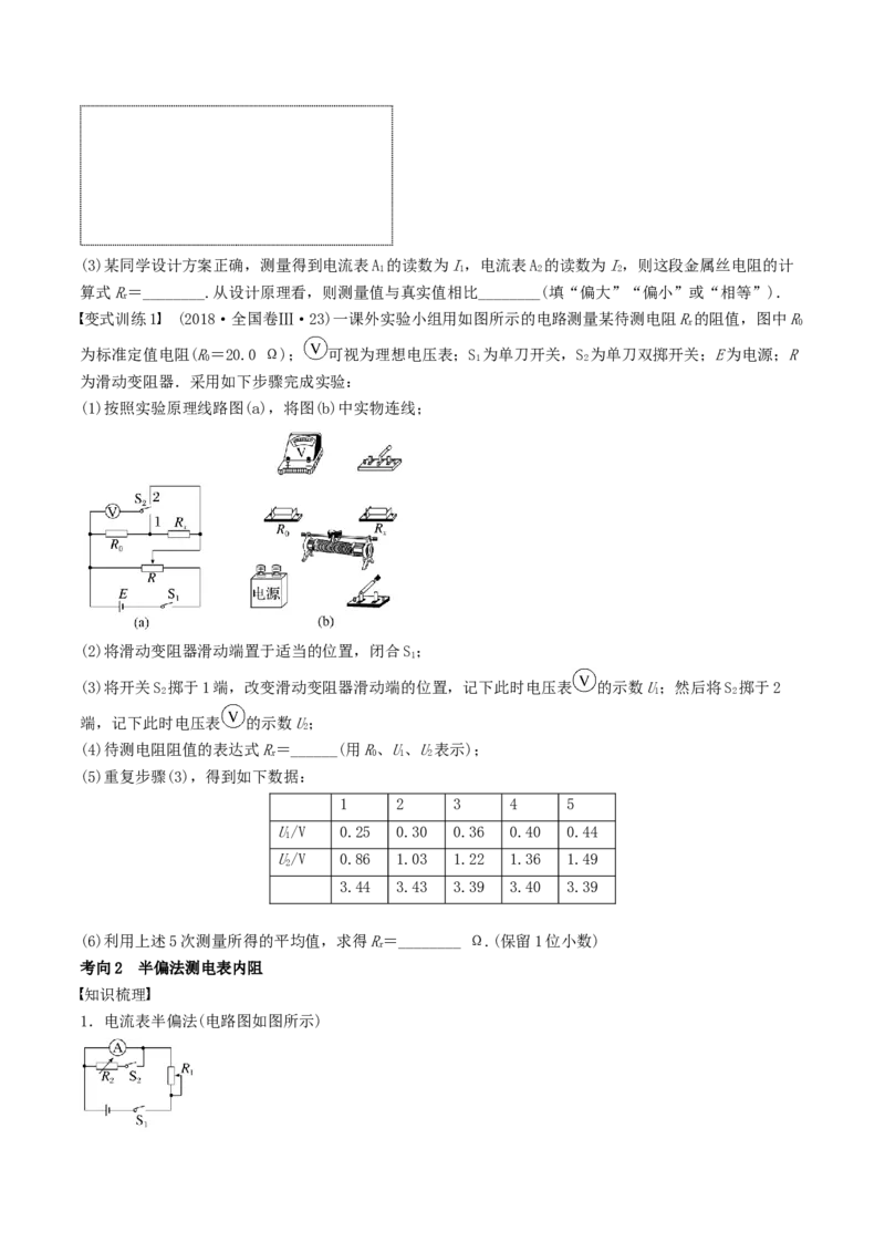 训练十六电学实验综合-备战2024年高考物理一轮复习专题复习与训练(原卷版）_4.2025物理总复习_2024年新高考资料_3.2024专项复习_备战2024年高考物理一轮复习专题复习与训练