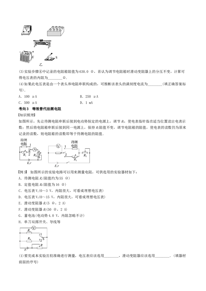 训练十六电学实验综合-备战2024年高考物理一轮复习专题复习与训练(原卷版）_4.2025物理总复习_2024年新高考资料_3.2024专项复习_备战2024年高考物理一轮复习专题复习与训练