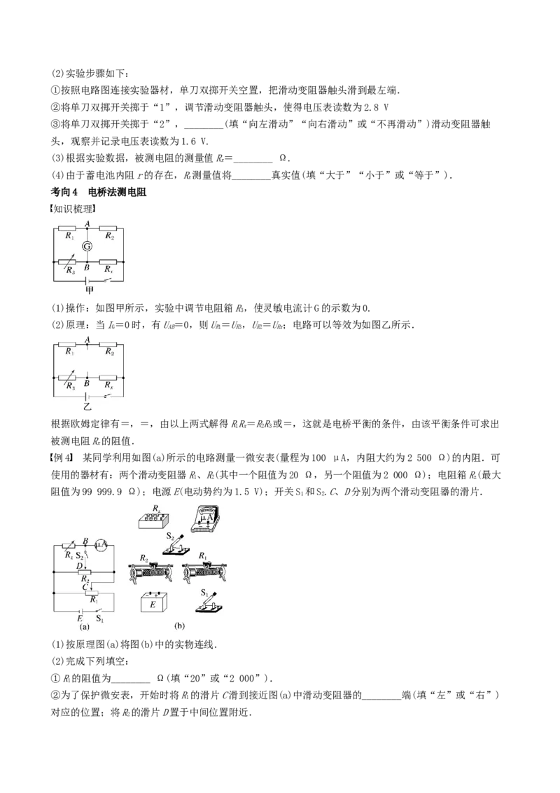 训练十六电学实验综合-备战2024年高考物理一轮复习专题复习与训练(原卷版）_4.2025物理总复习_2024年新高考资料_3.2024专项复习_备战2024年高考物理一轮复习专题复习与训练