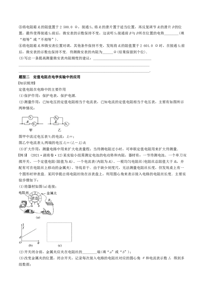 训练十六电学实验综合-备战2024年高考物理一轮复习专题复习与训练(原卷版）_4.2025物理总复习_2024年新高考资料_3.2024专项复习_备战2024年高考物理一轮复习专题复习与训练