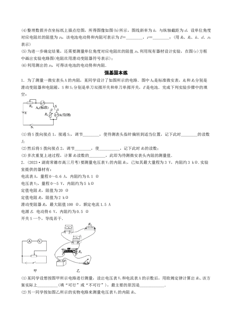 训练十六电学实验综合-备战2024年高考物理一轮复习专题复习与训练(原卷版）_4.2025物理总复习_2024年新高考资料_3.2024专项复习_备战2024年高考物理一轮复习专题复习与训练