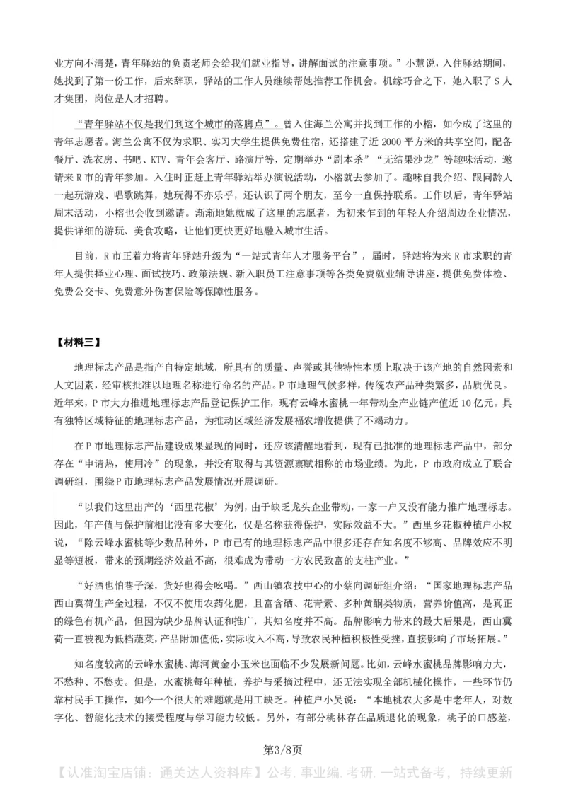 2024年公务员多省联考《申论》题（黑龙江县乡卷）题及参考答案._34省+国考真题_34省考+国考pdf版推荐用这个版本_34省行测+申论真题pdf推荐用这个版本