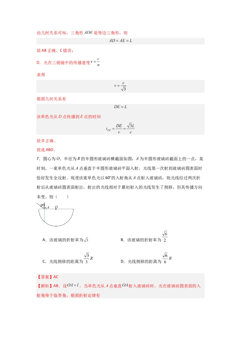 重难点15机械振动与机械波　光　电磁波（解析版）_4.2025物理总复习_2024年新高考资料_3.2024专项复习_2024年高考物理热点&middot;重点&middot;难点专练（新高考专用）