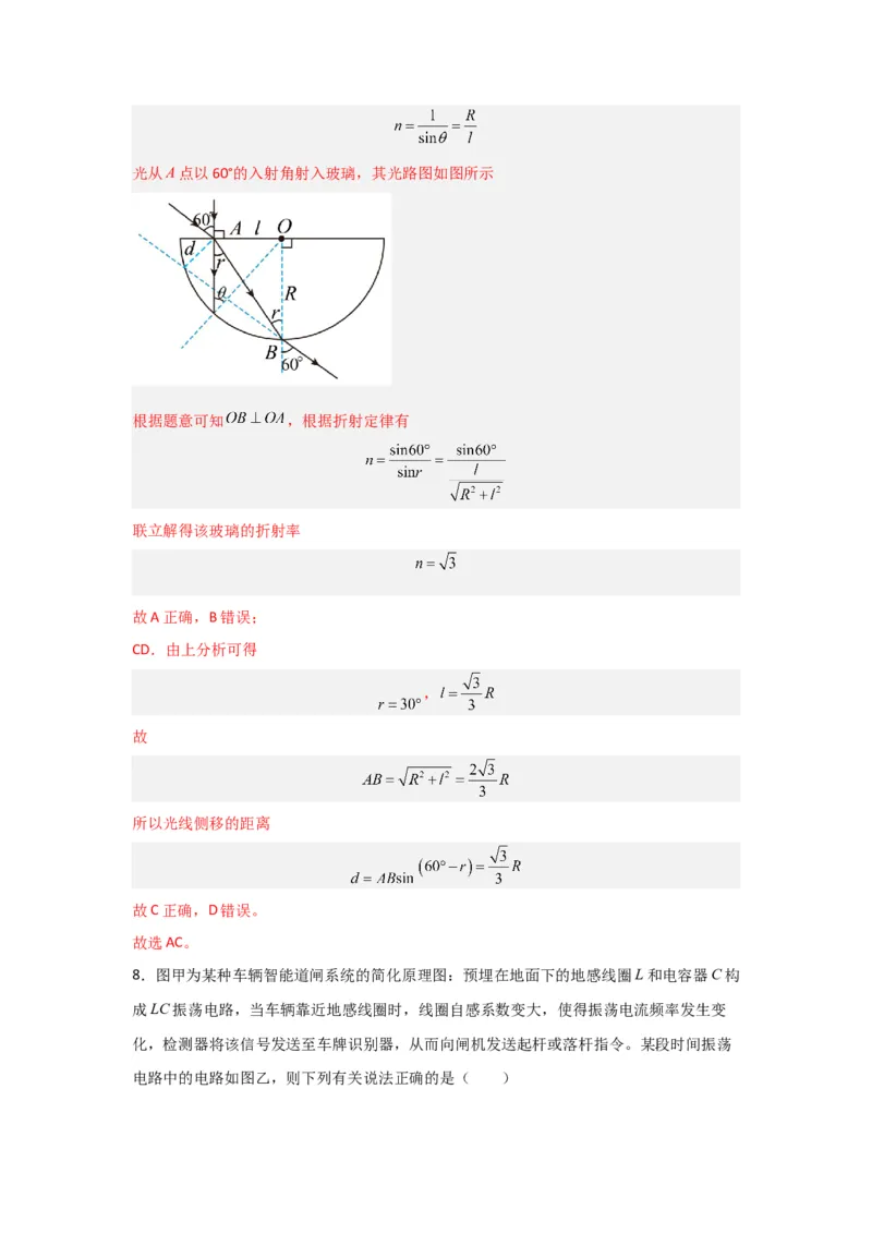 重难点15机械振动与机械波　光　电磁波（解析版）_4.2025物理总复习_2024年新高考资料_3.2024专项复习_2024年高考物理热点&middot;重点&middot;难点专练（新高考专用）