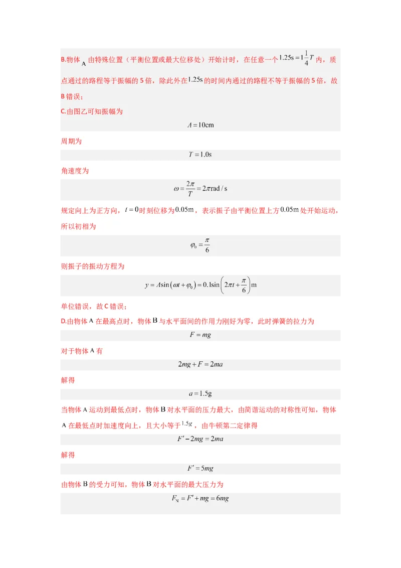 重难点15机械振动与机械波　光　电磁波（解析版）_4.2025物理总复习_2024年新高考资料_3.2024专项复习_2024年高考物理热点&middot;重点&middot;难点专练（新高考专用）